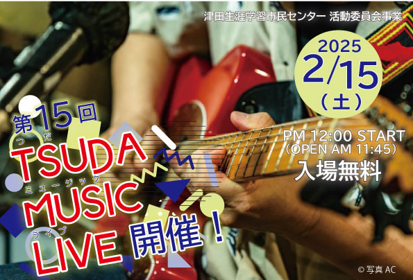 つだミュージックライブ